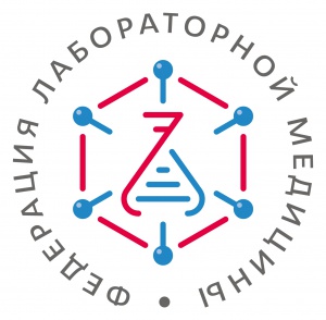 Ассоциация «ФЛМ» приняла участие в Межрегиональной конференции “Инновации в современной лабораторной медицине” в Новосибирске.