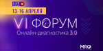 Приглашаем 13-16 апреля на форум МРО РОРР Онлайн-диагностика 3.0