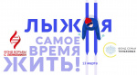 Благотворительный Фонд Семьи Тиньковых и Фонд борьбы с лейкемией приглашают на благотворительную Лыжню #Самоевремяжить