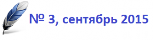Том 4 - 3`2015 Том 4 - 3`2015