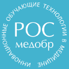 В Санкт-Петербурге пройдут X юбилейный международный форум "РОСМЕДОБР - 2019. Инновационные обучающие технологии в медицине" и VIII Съезд "РОСОМЕД - 2019"