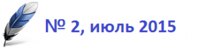 Том 4 - 2`2015 Том 4 - 2`2015