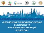 В Казани обсудят вопросы эпидемиологической безопасности