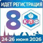 8-й Клинико-лабораторный форум: знакомство с ключевыми темами научной программы
