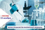 Программа Форума лабораторной медицины Московской области аккредитована комиссией НМО