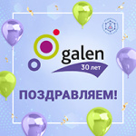 Поздравляем компанию «ГАЛЕН» с юбилеем!