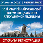 Разные аспекты работы лаборатории обсудят в рамках Уральского форума