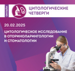 Баллы НМО за «Школу клинического цитолога» размещены в личных кабинетах участников