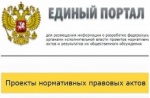 Проект ведомственного приказа «О внесении изменений в постановление Правительства Российской Федерации от 27 октября 2008 г. № 791»