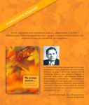 Уникальная книга воспоминаний о В.В. Меньшикове выйдет ко II Российскому конгрессу лабораторной медицины
