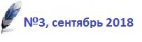 Вышел 3-ий за 2018 год номер журнала "Лабораторная служба" Вышел 3-ий за 2018 год номер журнала "Лабораторная служба"