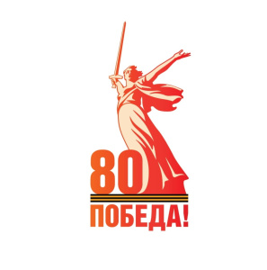 с днем победы! С днем Победы!