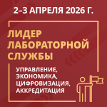 практикум «лидер лабораторной службы: управление, экономика, цифровизация, аккредитация» пройдет 2-3 апреля! Практикум «Лидер лабораторной службы: управление, экономика, цифровизация, аккредитация» пройдет 2-3 апреля!