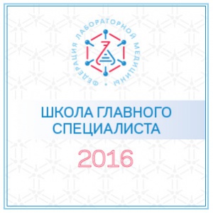 Утвержден график проведения мероприятий «Школа главного специалиста»  на второе полугодие 2016 г.