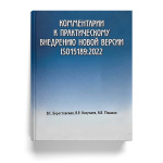 Обсуждаем теорию и практику обеспечения качества лабораторных исследований