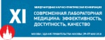 24-25 мая 2018 г. в Здании Правительства Москвы состоится XI Международная научно-практическая конференция «Современная лабораторная медицина: эффективность, доступность, качество».