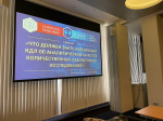 22 июня 2022 года в Санкт-Петербурге состоялся семинар «Что должен знать заведующий КДЛ об аналитическом качестве количественных лабораторных исследований?»