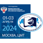 Идет прием тезисов на XXIX Всероссийскую научно-практическую конференцию «Интерпретация результатов лабораторных исследований»