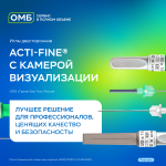 Иглы двусторонние «Acti-Fine®» с камерой визуализации для удобного и комфортного взятия венозной крови