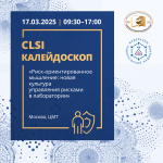 Ваша лаборатория под контролем — Мастер-класс «Риск-ориентированное мышление: новая культура управления рисками в лаборатории»