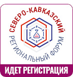 Станьте участником первого Северо-Кавказского форума специалистов лабораторной медицины!