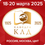 Стали известны даты XXX Всероссийской научно-практической конференции кафедры РМАНПО!