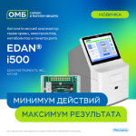 Новые возможности экспресс-диагностики кислотно-щелочного состояния