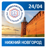 Встречаемся через неделю на форуме в Нижнем Новгороде!