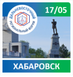 Опубликована научная программа форума в Хабаровске