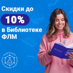 Встречаем весну вместе с Библиотекой ФЛМ!