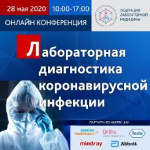 Приглашение от Президента ФЛМ Годкова М.А. на онлайн конференцию