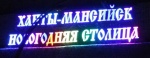 Ханты-Мансийск, 22 октября 2015 года