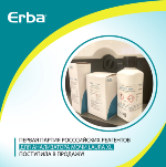 Первая партия российских реагентов для автоматической станции мочи Laura XL поступила в продажу