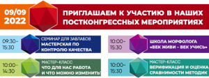 Примите участие в мастер-классах и школах 4-го дня VIII Российского конгресса лабораторной медицины