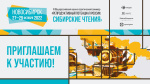 Примите участие в VI Общероссийском научно-практическом семинаре «Репродуктивный потенциал России: сибирские чтения»