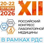 Научный комитет РКЛМ 2026 формирует программу конгресса: открыт приём тезисов