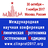 Международная научная конференция «Клиническая протеомика. Постгеномная медицина»  состоится в Москве.