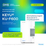 Высокий уровень стандартизации и автоматизации исследований