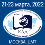 Открыта регистрация на очную XXVII Всероссийскую научно-практическую конференцию с международным участием «Лабораторная медицина: вклад в борьбу с пандемией»