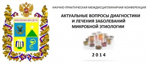Информационное письмо из МЗ РФ о проведении конференции в г.Железноводске 4-5 декабря 2014 года