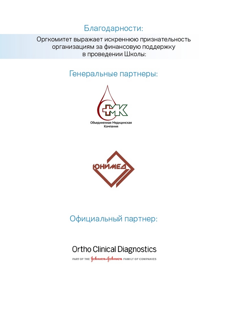 Спонсоры Ульян ШГС окт 2015.png Спонсоры Ульян ШГС окт 2015.png