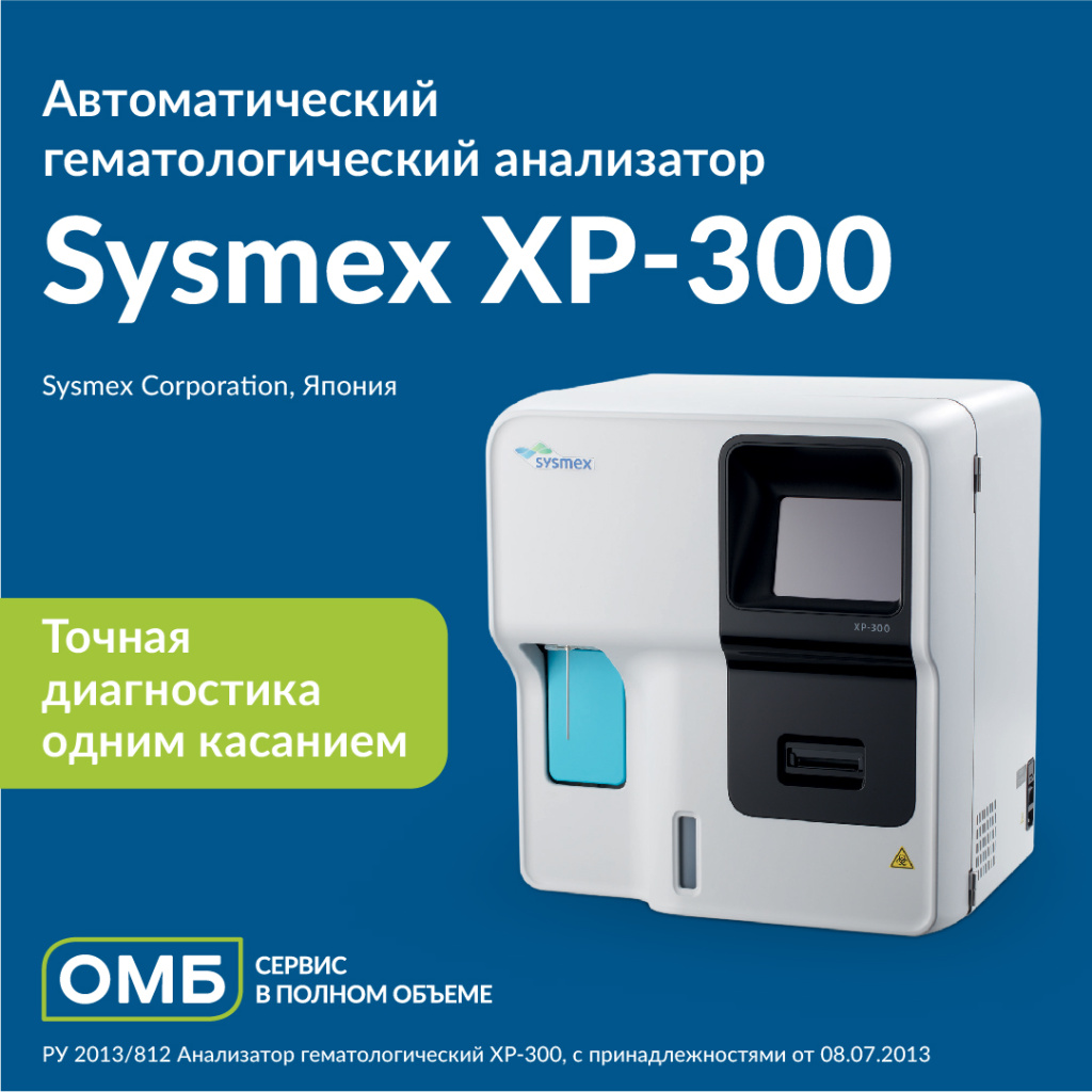 Автоматический гематологический анализатор Sysmex XP-300-01.jpg