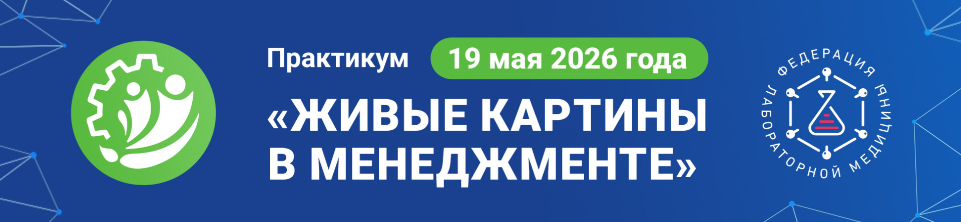 Живые картины в Менеджменте