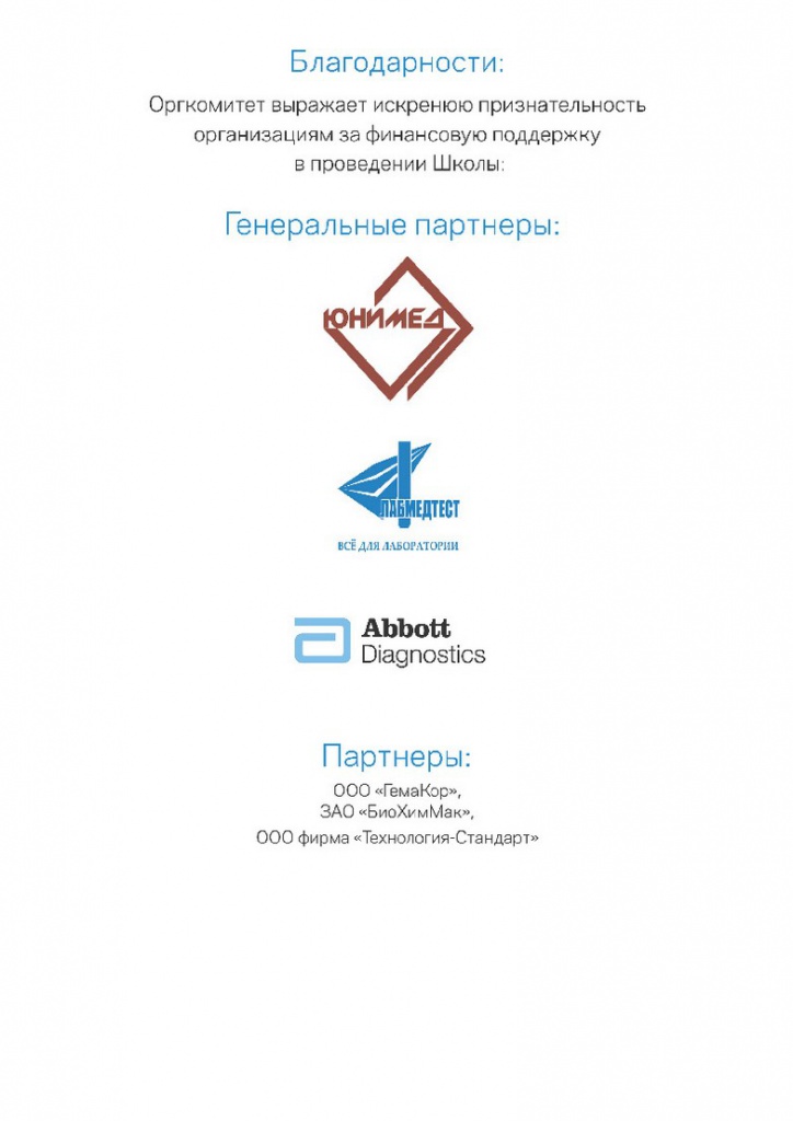 Партнёры образовательной программы.jpg Благодарности
