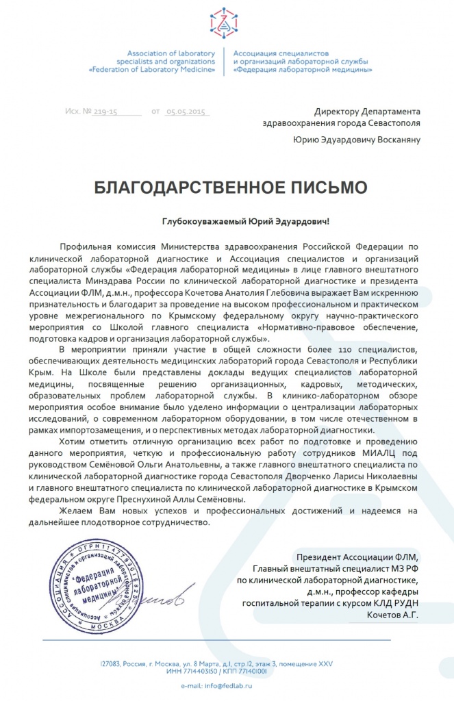 Благодарственное письмо.jpg Благодарственное письмо.jpg