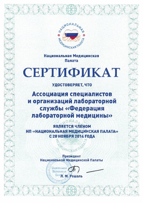 Сертификат членства в НМП.jpg